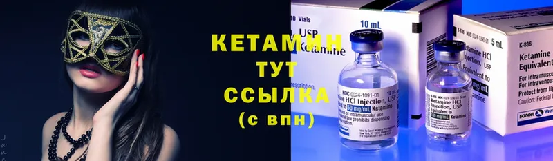 Кетамин ketamine Невельск